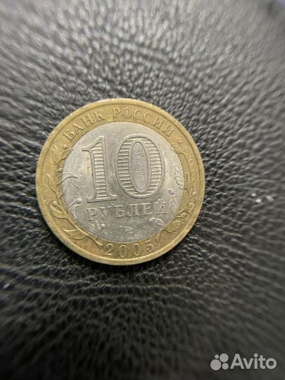 Юбилейная монета 10 рублей 2005г