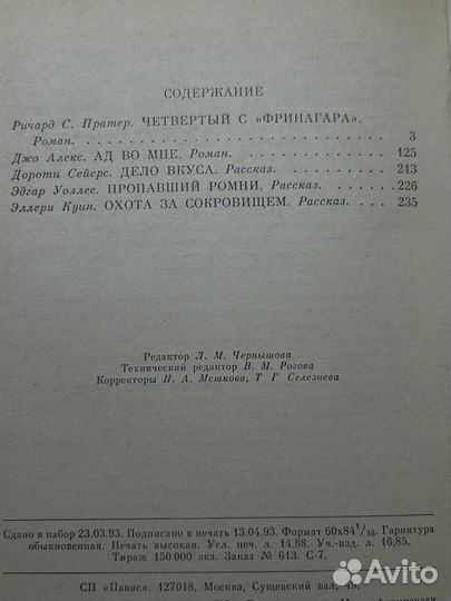 Остросюжетный детектив. Выпуск 16. Ад во мне