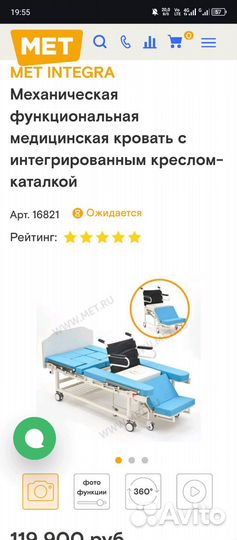 Кровать медицинская многофункциональная