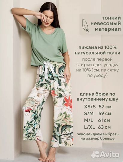 Домашний костюм, Пижама