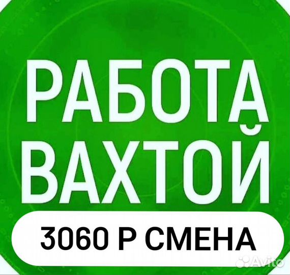 Грузчик.вахта