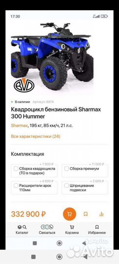 Квадроцикл 300
