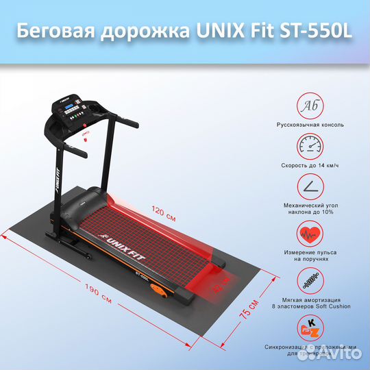 Беговая дорожка unix Fit ST-550L арт.unix550.65