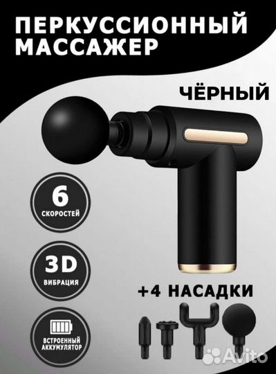 Перкуссионный массажёр пистолет massage GUN