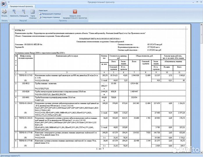 Сметчик в проектировании