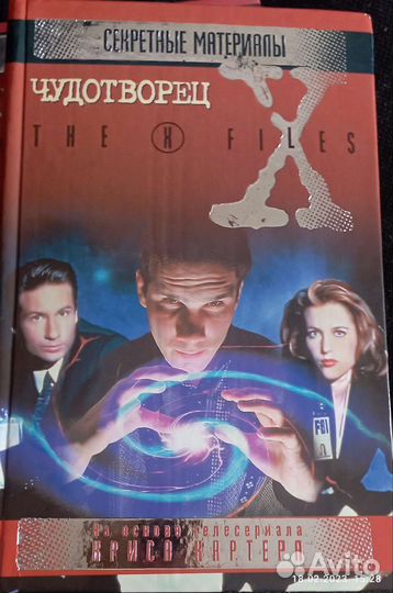 Секретные материалы книги