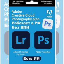 Лицензия Adobe план Фотограф Photoshop, Lightroom