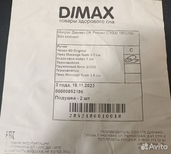 Матрас Dimax 160х200 бу (ок Релакс С1000)