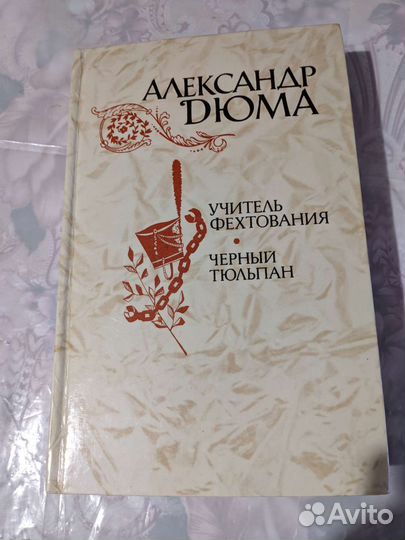 Дюма Александр