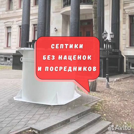 Септик от производителя