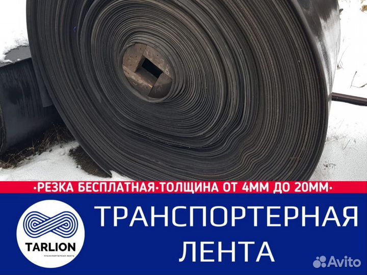 Транспортерная лента