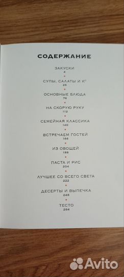 Книга о кулинарии