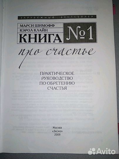 Книга # 1 про счастье