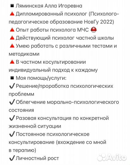 Психолог онлайн
