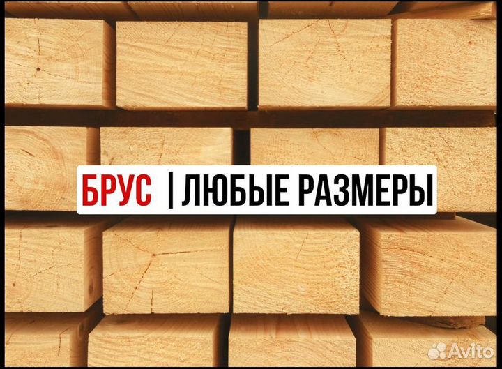 Брус Ев : 100х100, еловая, в наличии