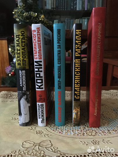 Русская история: труды Пыжикова А.В