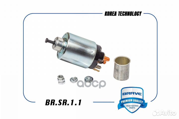 Втягивающее реле 93740999 Nexia, Lanos, Matiz