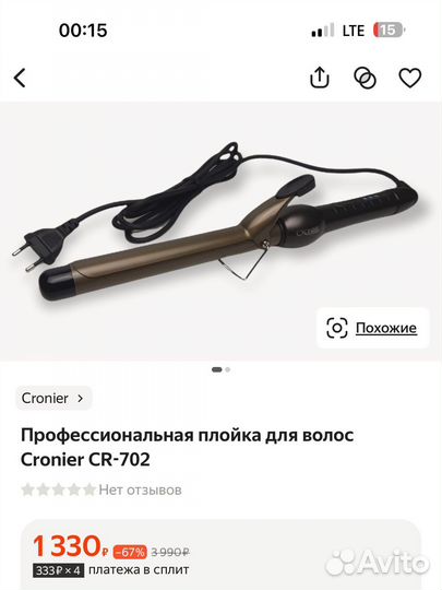 Плойка