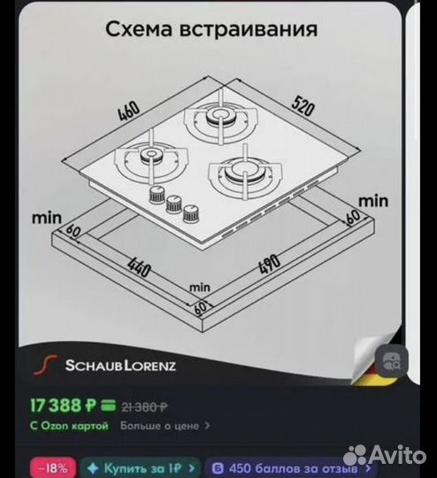 Газовая варочная панель 3 конфорки