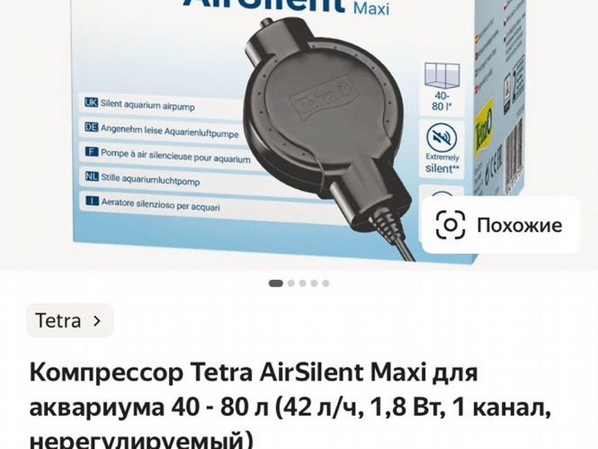 Компрессор Tetra AirSilent Maxi для аквариума