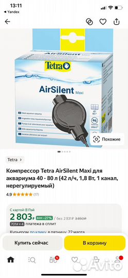 Компрессор Tetra AirSilent Maxi для аквариума