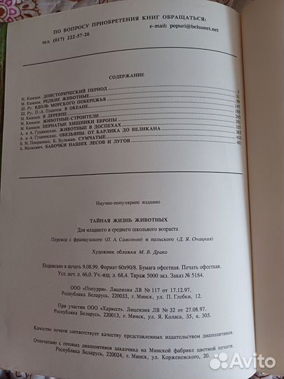Энциклопедия тайная жизнь животных