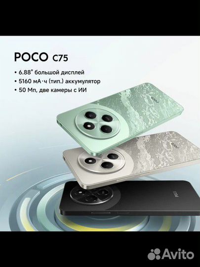 Xiaomi Poco C75, 8/256 ГБ