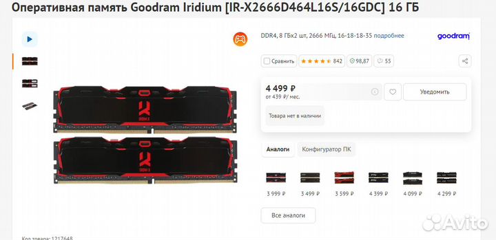 Оперативная память ddr4 16gb goodram