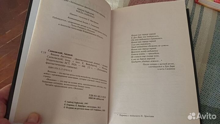 Ведьмак Башня ласточки книга