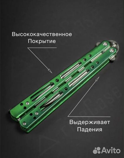 Нож бабочка