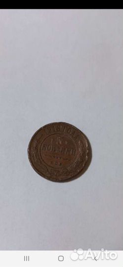 3 копейки