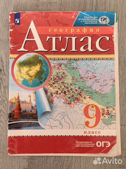 Атлас по географии 9 класс дрофа