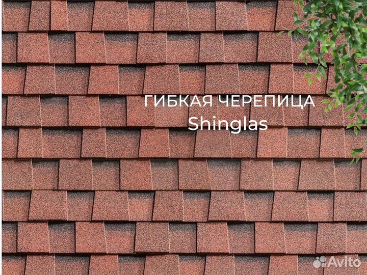 Черепица гибкая Shinglas Ранчо