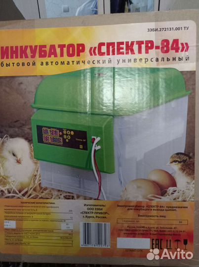 Инкубатор для яиц автоматический универсальный