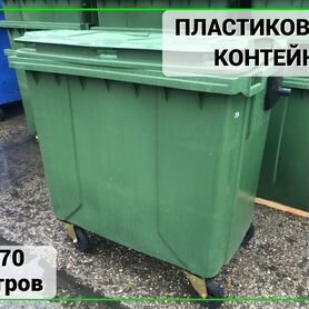 Мусорный контейнер 770л Арт-1840