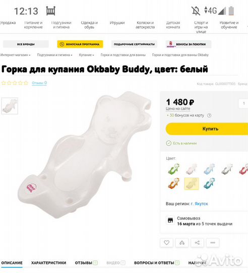 Горка для купания