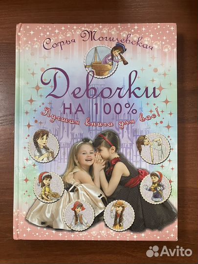Девочки на все 100%