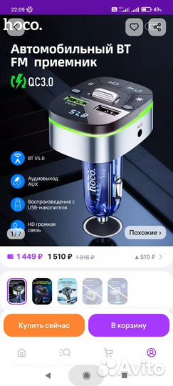 Buetooth адаптер Hoco (FM трансмиттер)