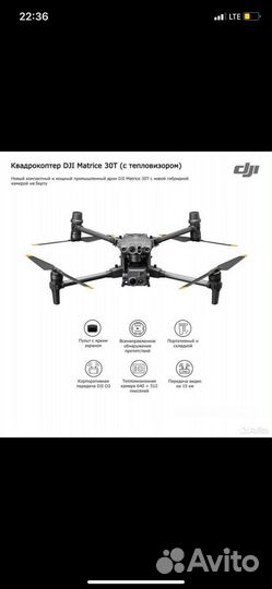 Dji matrice 30t universal