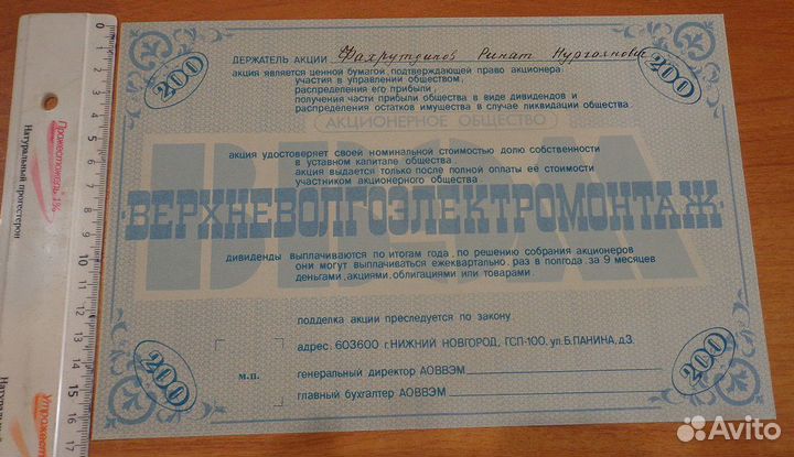 Нижегородские Акции-Облигации 1991-1994 г.г