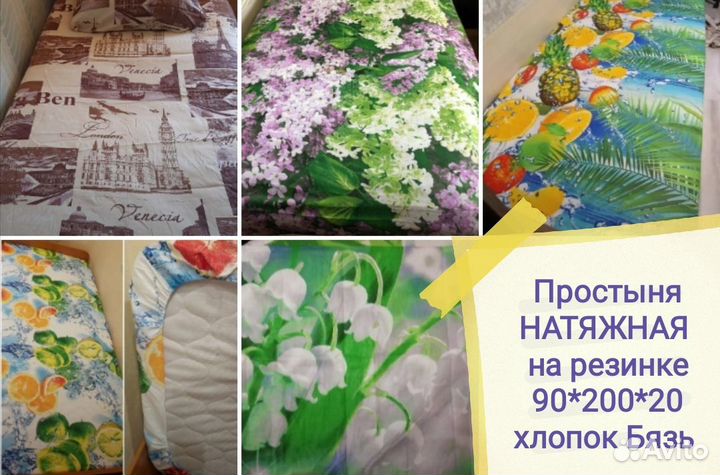 Простыни натяжные новые хлопок