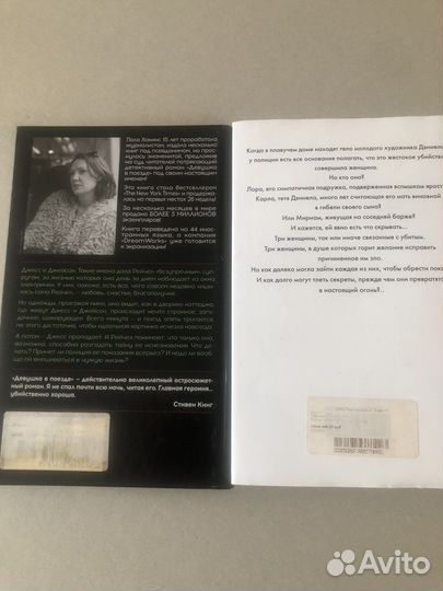 Пола Хокинс 