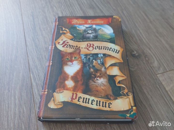 Судьба небесного племени 1 книга