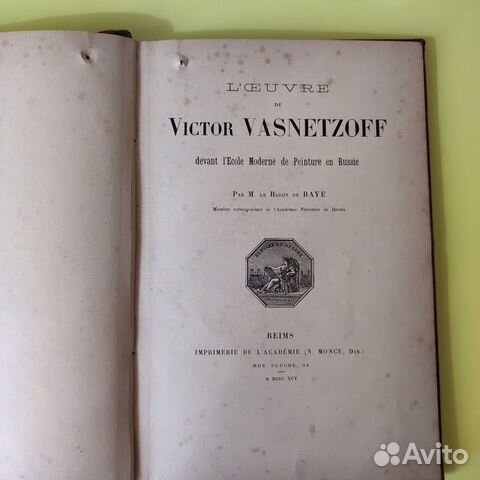 Антикварная книга В.Васнецов 1895г