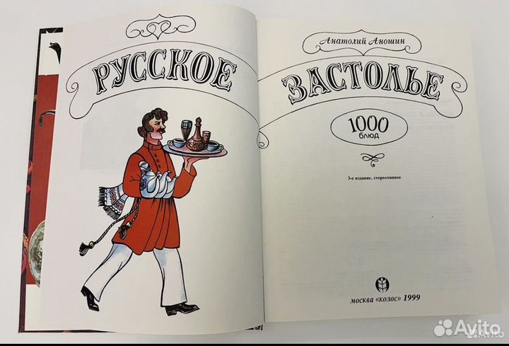 Большая книга рецептов 1000 блюд русской кухни