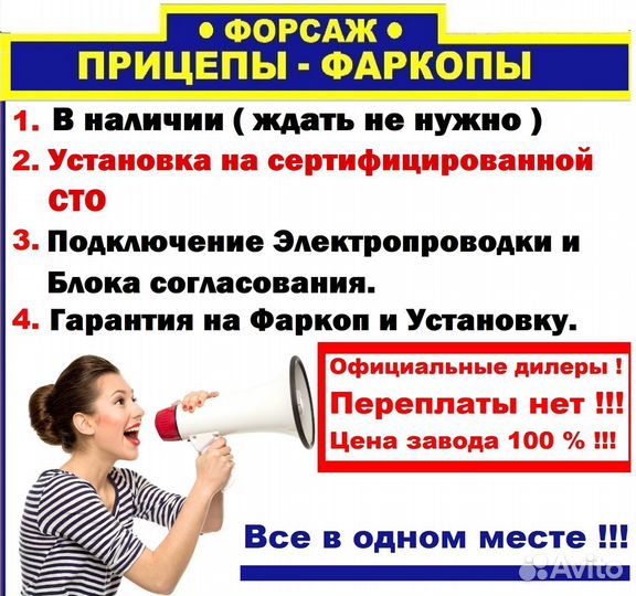 Фаркоп Дукато Фиат