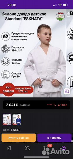 Кимоно для дзюдо детское 130