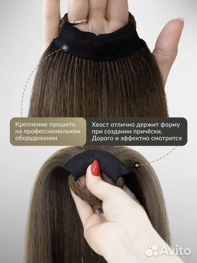 Накладной хвост