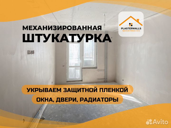 Штукатурка стен по маякам механическая