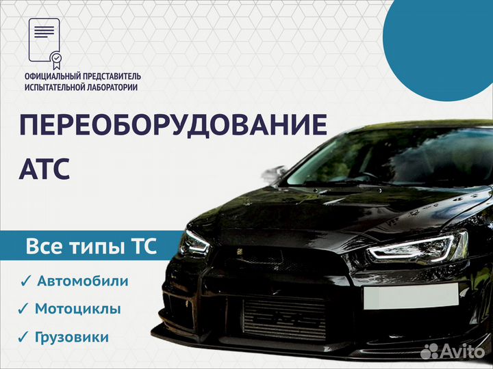 СБКТС, ЭПТС, Переоборудование автомобилей